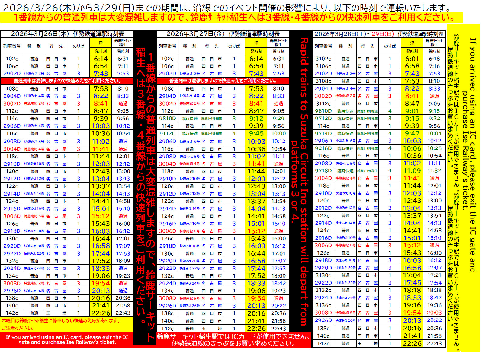 津駅　普通列車は混雑しますので快速列車をご利用ください